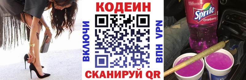 Кодеин напиток Lean (лин)  Павловская 